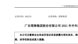 快報(bào)！塔牌集團(tuán)上半年水泥銷量大幅增長！