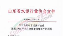 定了！水泥大省即將集體停窯20天！