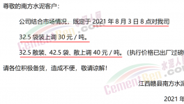 南方數(shù)月雨水漸停，水泥價格“推漲”！