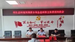 這家水泥企業(yè)因在線監(jiān)測(cè)數(shù)據(jù)異常被約談！