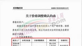 又有海螺、華潤、宏豐水泥加入漲價大軍