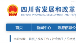四川省13部門發(fā)聲：要做好全省沙石保供穩(wěn)價！