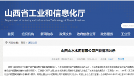 山水水泥將新建一條4500t/d熟料生產(chǎn)線！