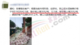 又漲了！260元/噸水泥來了！這些地方很“受傷”！