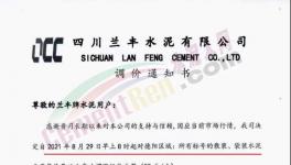 這一地區(qū)10多家企業(yè)水泥價格上調(diào)50元/噸！（附函）