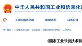 工信部推薦的技術：同時實現(xiàn)超低排放和碳減排！