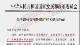 煤價“瘋漲”被叫停！多區(qū)域水泥集體漲價，最高漲60元/噸！