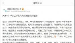 全國(guó)十幾個(gè)省限電！近2000家水泥廠“預(yù)警”！