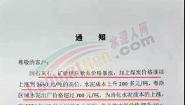 抓緊囤貨！水泥突破1000元/噸！