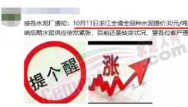 又漲100元/噸！河北等9省水泥集體漲價(jià)！