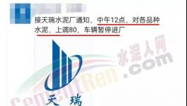 漲價受阻！水泥大省跌破300元/噸！