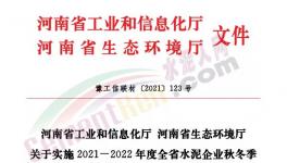 全停！河南省90家水泥企業(yè)停窯120天！