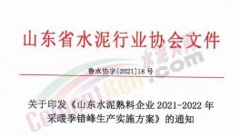定了！12月1日開始！水泥大省停產(chǎn)4個月！