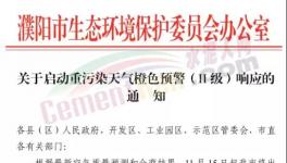 多個地區(qū)發(fā)布緊急預(yù)警！水泥企業(yè)停限產(chǎn)（附文件）
