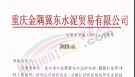 直漲100元/噸！多地水泥企業(yè)漲價！落地有待觀察！
