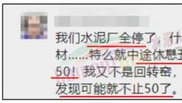 “停工令”來了！27個地區(qū)水泥廠最長停產300天！