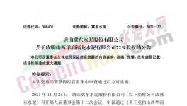 收購(gòu)！冀東水泥收購(gòu)華潤(rùn)水泥子公司！