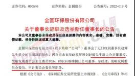 金圓股份董事長辭職！新任董事長何許人也？