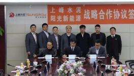 上峰水泥“一主兩翼“新能源方向首個投資項目簽約！