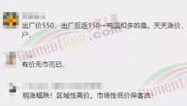 慘淡！大跌80元/噸！水泥漲價(jià)難落地！