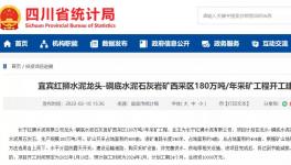 總投資1億元！紅獅水泥180萬(wàn)噸/年石灰石礦山開工！