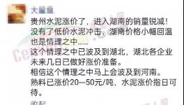 漲漲！水泥大漲100元/噸！粉磨站“抗議”！