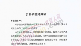 3月1日開(kāi)始！水泥又漲價(jià)了！跨區(qū)銷售也來(lái)了！