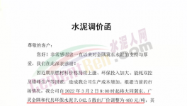 “狂炸”！十幾個(gè)省水泥集體漲價(jià)！
