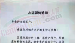 “脫鉤”！大漲60元/噸！十幾個(gè)地區(qū)水泥集體上漲！
