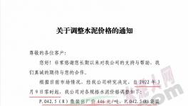 通知：轉(zhuǎn)移成本壓力，水泥價格再漲60元/噸！