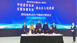 海螺與北方水泥簽署東北水泥及混凝土外加劑項目合資協(xié)議！