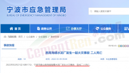 又出事！海螺水泥事故！致2人死亡！