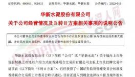 總投資近600億元，華新水泥2022年經(jīng)營(yíng)計(jì)劃來了！