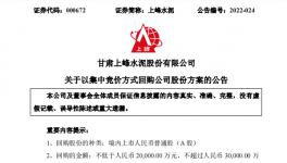 上峰水泥擬斥資2億至3億元回購股份！