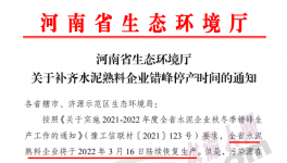 注意！這19家水泥廠要補(bǔ)停！