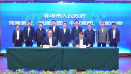 中國建材集團(tuán)、海螺集團(tuán)又一合作大項(xiàng)目簽約！