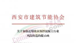 應(yīng)收款達(dá)9119億！混凝土行業(yè)風(fēng)險(xiǎn)增加！協(xié)會(huì)倡議必要時(shí)拒收商票！