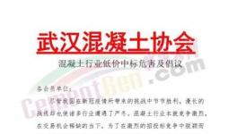 協(xié)會倡議：抵制低價搶標、低價中標！