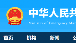 應(yīng)急管理部：17家水泥企業(yè)獲評(píng)安全生產(chǎn)標(biāo)準(zhǔn)化一級(jí)！