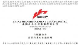 山水水泥總經(jīng)理換人！