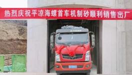 年產(chǎn)30萬噸！海螺水泥又一機(jī)制砂項(xiàng)目投產(chǎn)！