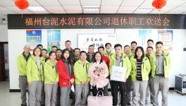 祝福洪姐！令人敬重的“最美水泥人”光榮退休！