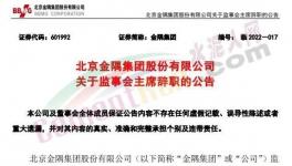 最新！金隅集團(tuán)高層人事變動！