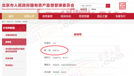 金隅董事長(zhǎng)曾勁出任北京國(guó)資委任黨委書(shū)記！