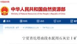 1.25億元！寧夏豪龍競得一處采礦權(quán)！