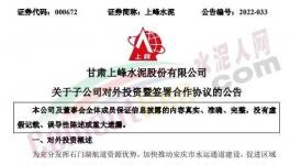 注冊資本1億元，上峰水泥投資成立新公司！