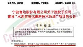 總投資1.269億元！又一“水泥窯替代燃料技改”項目即將開建！