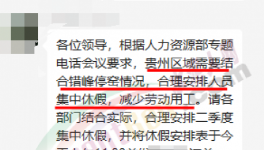 放了！海螺發(fā)“放假”通知！減少用工！