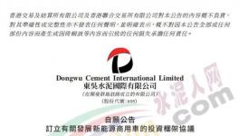 跨界！東吳水泥發(fā)展新能源商用車！