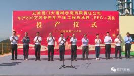 年產(chǎn)200萬噸骨料生產(chǎn)線項目投產(chǎn)！